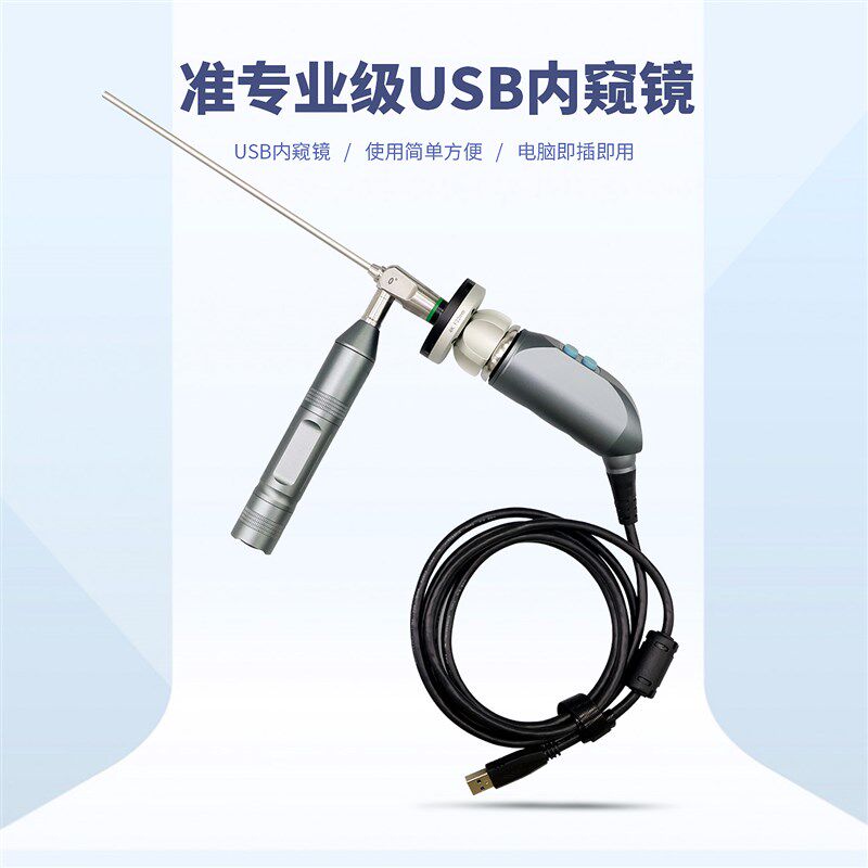 专业级USB高清内窥镜摄像头宠物采耳可视8倍放大鼻腔内窥镜