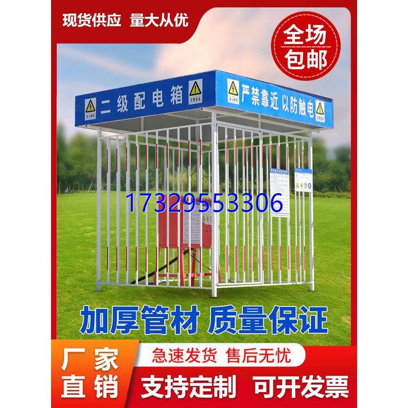 配电箱防护棚建筑工地围栏警示标语安全防雨罩一二级配电柜加工棚