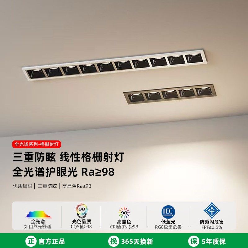 品牌led格栅灯嵌入式家用客餐厅卧室聚光洗墙COB防眩长条线性射灯,家装灯饰光源,格栅灯,淘宝优惠券,粉丝福利购,淘宝优惠卷