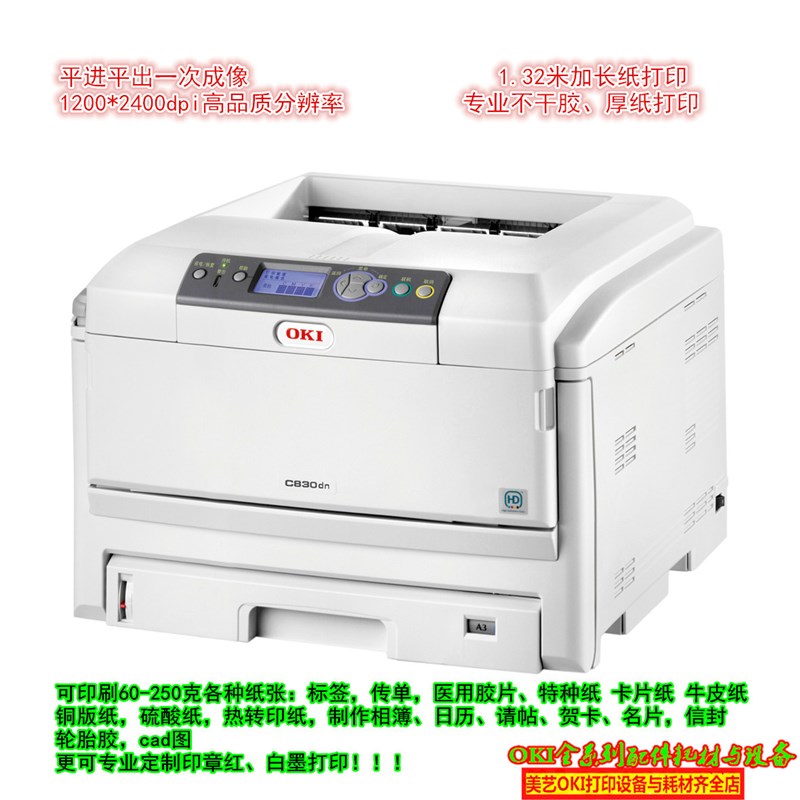 OKI c8600 c8800 c830不干胶 A3办公网络双面220v彩色激光打印机