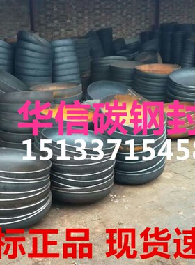 碳钢封头焊接封头国标厚壁管帽压力容器锅炉椭圆堵Q235-B铁大口径
