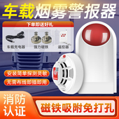 车载烟雾警报器物流火灾火警安全烟感器无线磁铁免打孔烟杆警报器