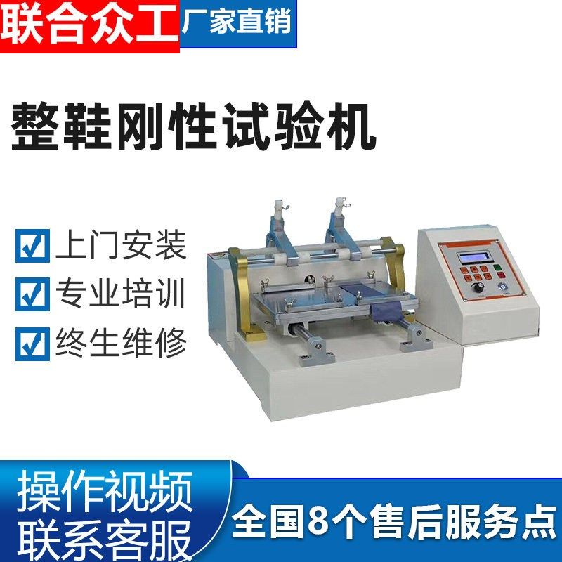 现货整鞋刚性试验机 安全鞋外底刚性测试 劳保鞋鞋底检测仪器东莞,机械设备,试验机,淘宝优惠券,粉丝福利购,淘宝优惠卷