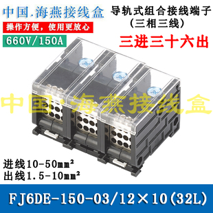 12X10 32L 三进三十六出接线端子 FJ6DE 导轨式 分线器 150