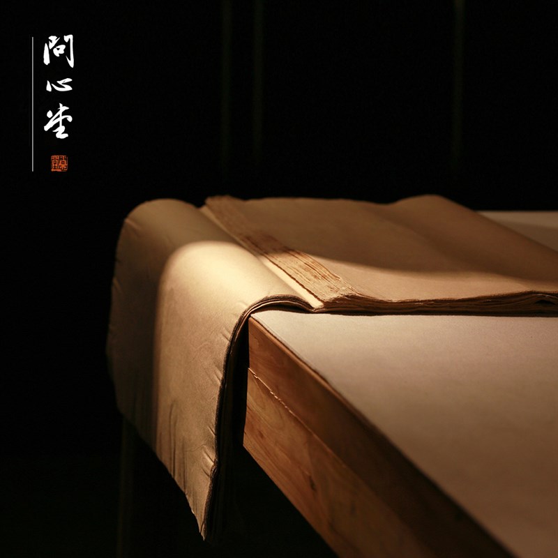 问心堂纯手工竹纸蝉羽老纸纯竹浆蓝墨水边净料半熟宣蝉翼毛边纸考