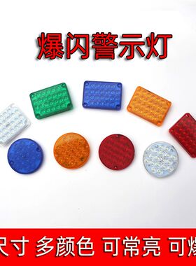 警示大小爆闪灯保安亭夜间警示闪光灯工程货车中网拖车强光开道灯