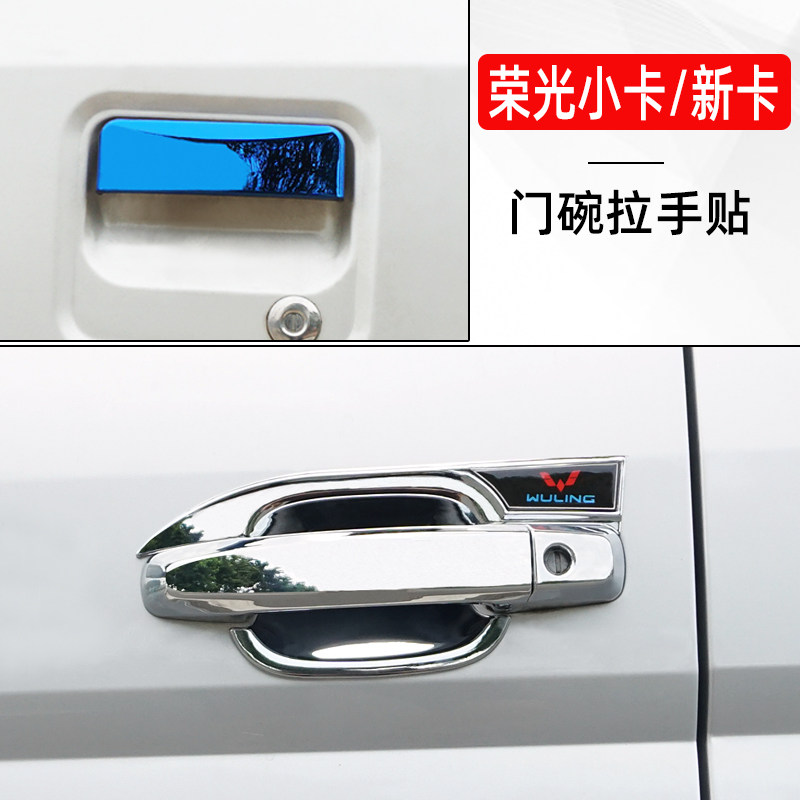 五菱荣光新卡货车双单排小卡改装拉手门碗车门把手装饰亮条贴配件,汽车用品/电子/清洗/改装,门腕,淘宝优惠券,粉丝福利购,淘宝优惠卷