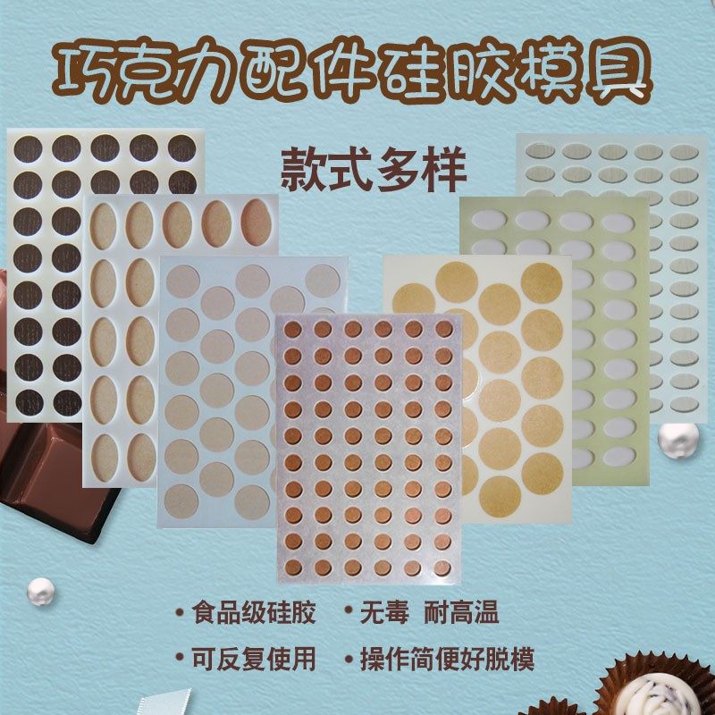 巧克力转印纸硅胶模具烘焙蛋糕插片装饰磨具巧克力圆形椭圆形套模,厨房/烹饪用具,烘焙模具,淘宝优惠券,粉丝福利购,淘宝优惠卷