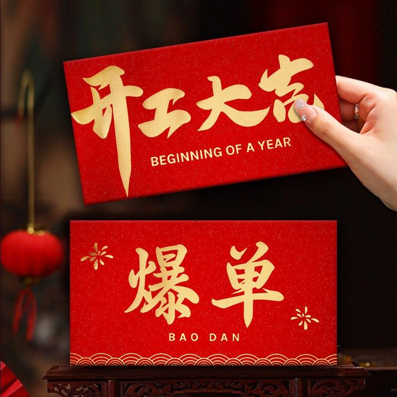 开工大吉万元大红包加厚公司员工年会活动年终奖红包袋万元利是封,节庆用品/礼品,红包/利是封,淘宝优惠券,粉丝福利购,淘宝优惠卷