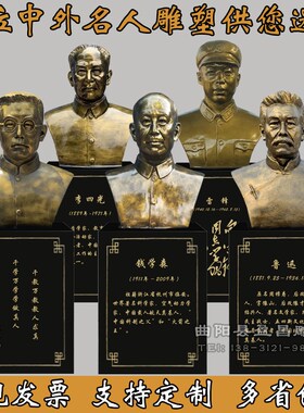 玻璃钢校园人物雕塑陶行知雷锋孔子蔡元培名人半身像学校摆件