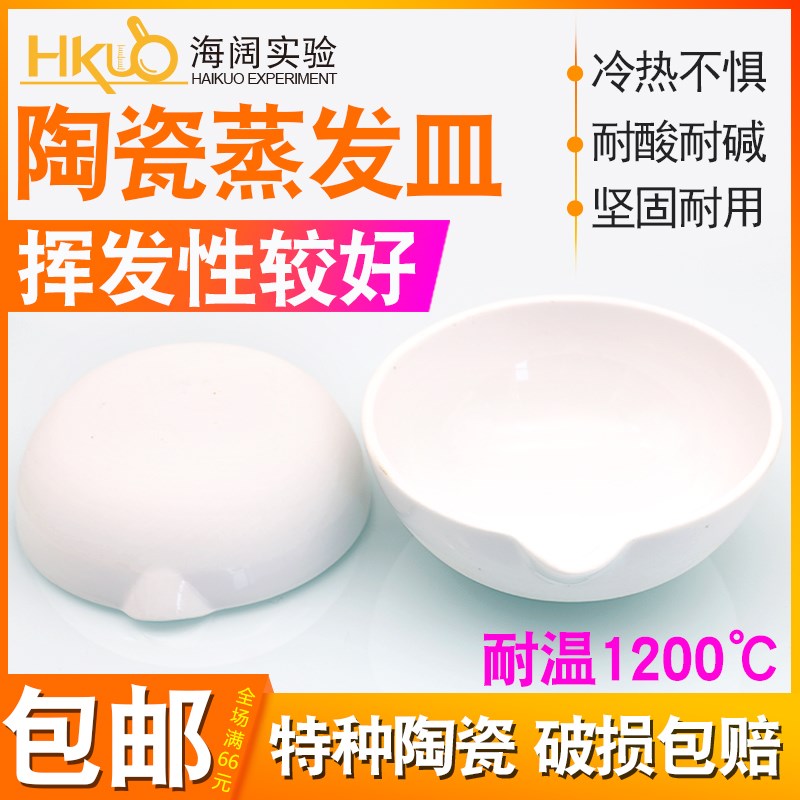 瓷元皿实验用陶瓷蒸发皿加厚特种材质50/60/75/100/125/1000ml