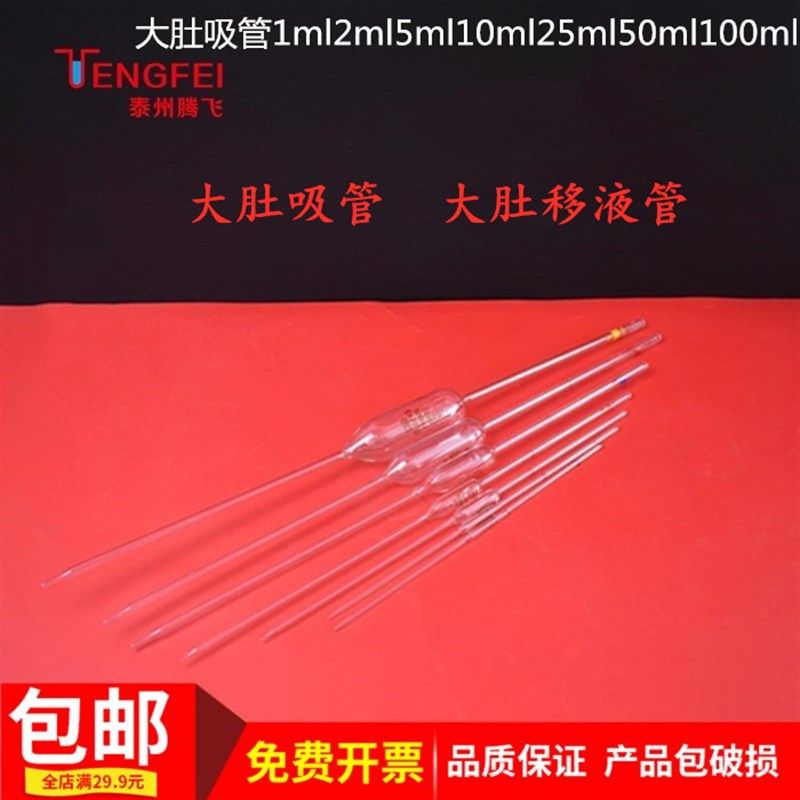 玻璃大肚胖肚吸管 单标吸管 大肚移液管 5 10 25ml化学仪器