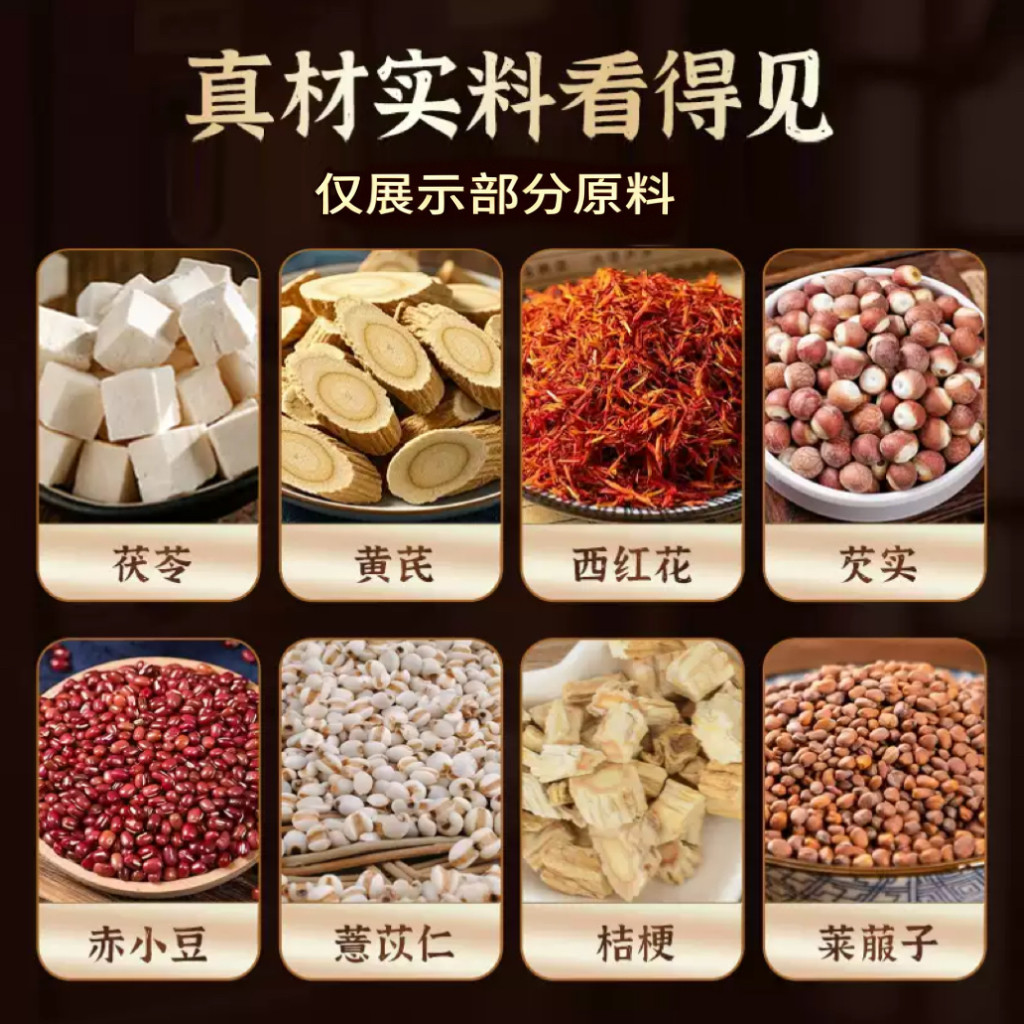 康体堂茯苓黄芪红花薏苡仁芡实赤小豆莱菔子桔梗组合干货散装原材