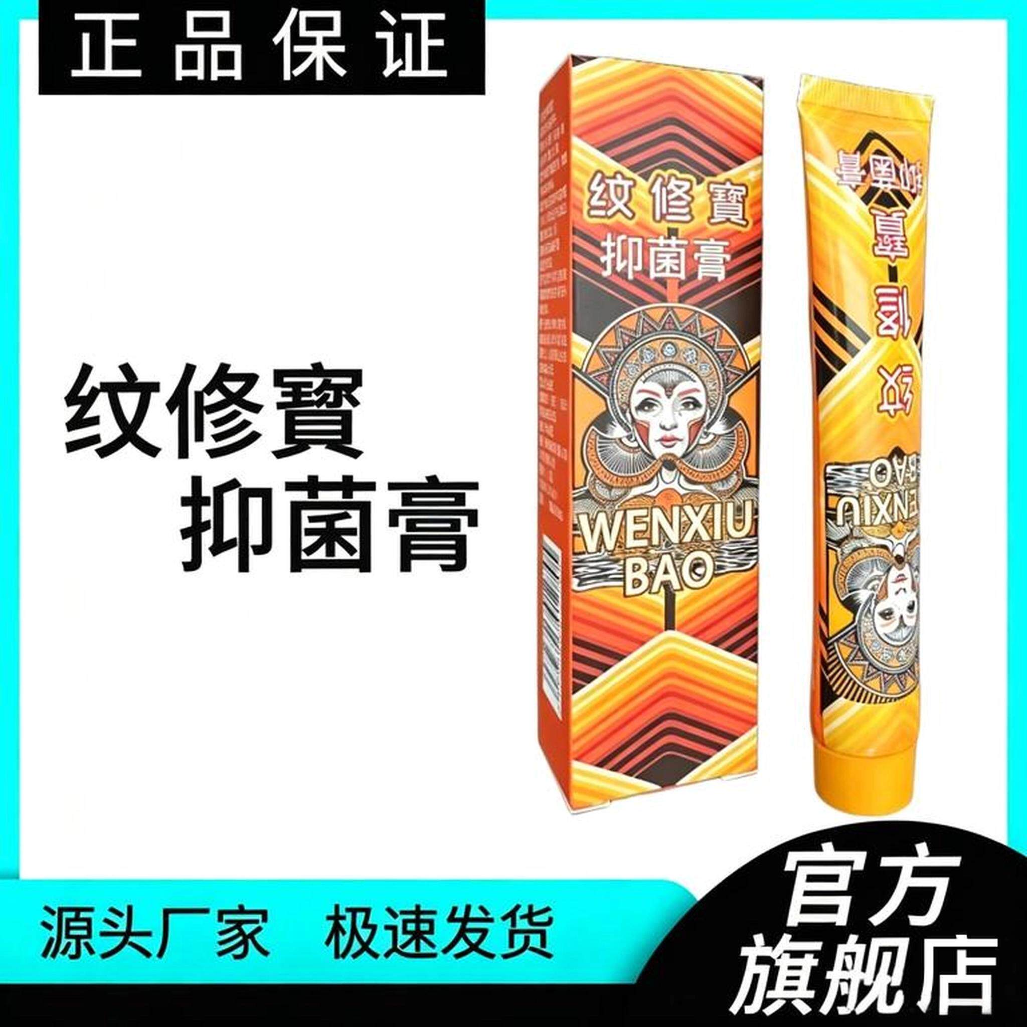 纹修宝抑菌膏成人刺青护理膏滋润保养膏护色固色纹身护理养护膏
