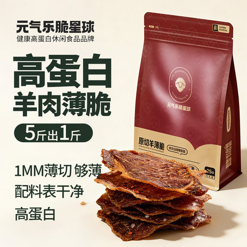 元气乐脆星球羊脆脆薄肉片高蛋白即零食肉食羊排熟食健身风干