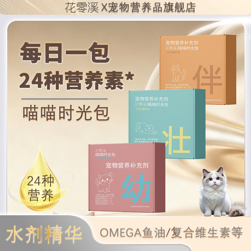 花零溪水剂磷虾油复合维生素