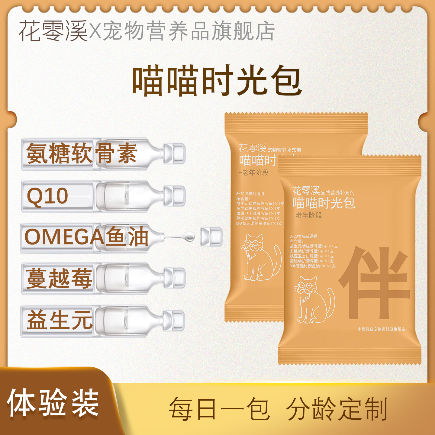 花零溪水剂猫用辅酶Q10