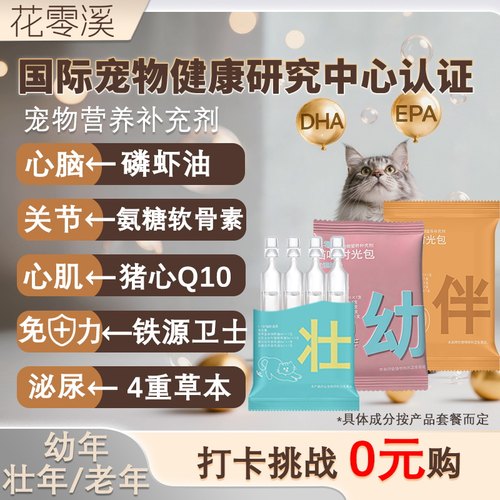花零溪喵喵时光包猫用营养补充剂