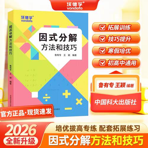 因式分解方法尺规作图初中数学
