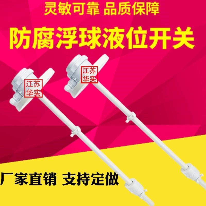 防腐连杆浮球液位开关传感器干簧管多点水位控制液位计液位变送器