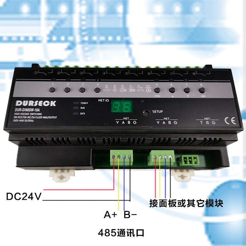 带反馈8路灯光模块RS85总线灯光控制继电器模块智能家居窗帘模块