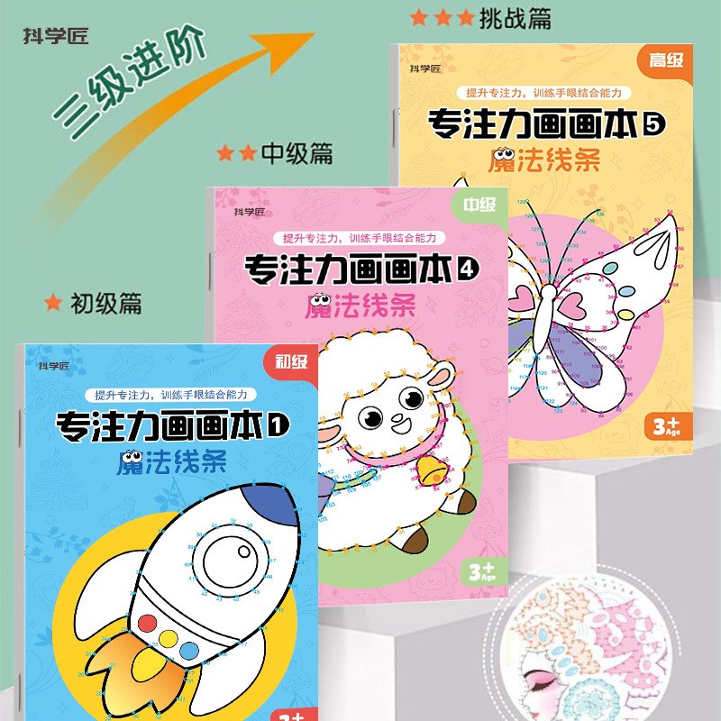 【抖学匠】专注力画画本魔线连连看儿童描摹简笔画训练卡通