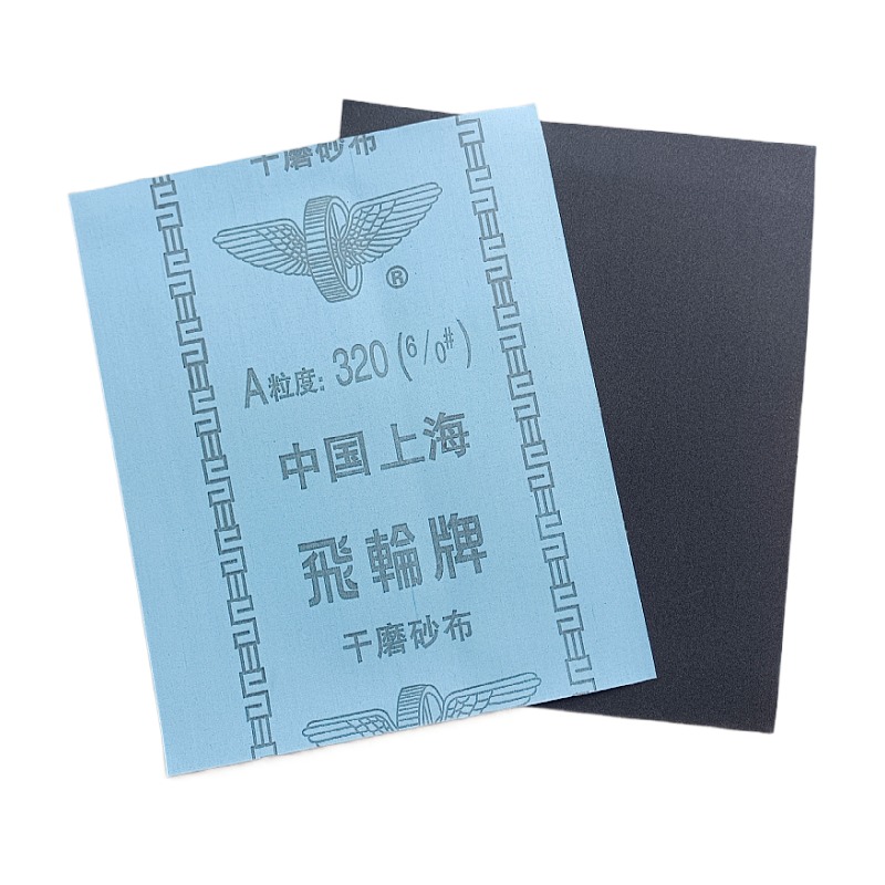 上海飞轮牌氧化铝铁砂布 干磨砂布 铁砂纸 铁砂皮 320目 /0#