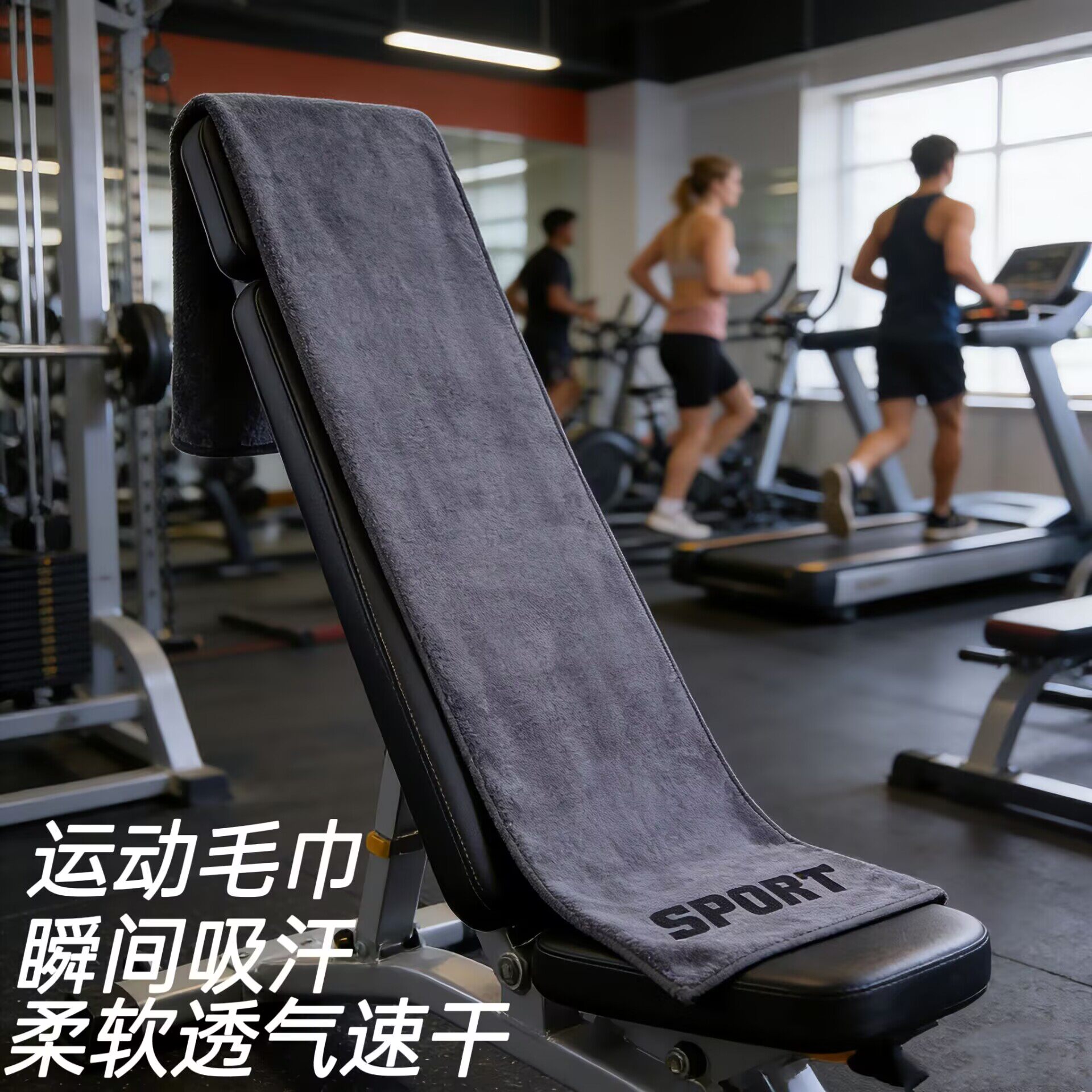 健身运动毛巾定制吸汗速干健身房隔脏专用垫巾跑步擦汗巾便携铺巾图片