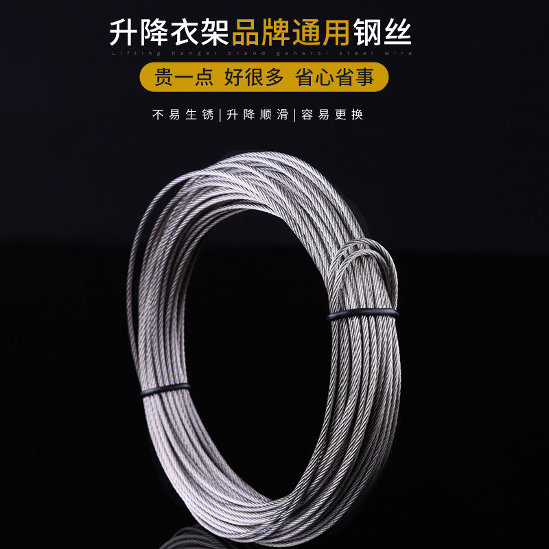 艾尚居晾衣架钢丝绳更换不锈钢阳台晾衣架升降手摇凉衣架钢丝绳