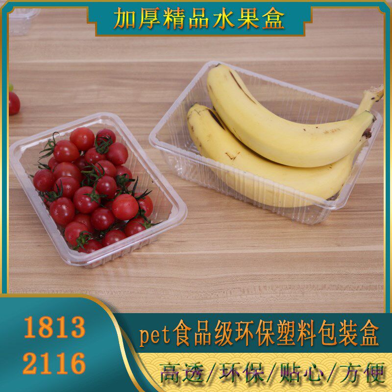一次性生鲜托盘水果盒鲜果盘草莓盒肉卷打包盒三分格黑红透明盒