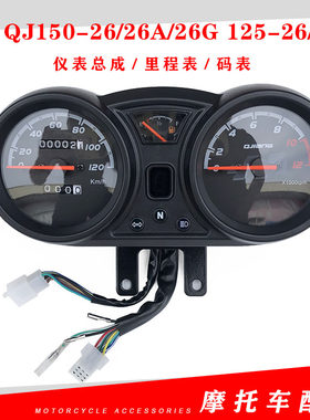 钱江配件御龙QJ150-26/26A/26G 125-26/26A仪表总成 里程表 码表
