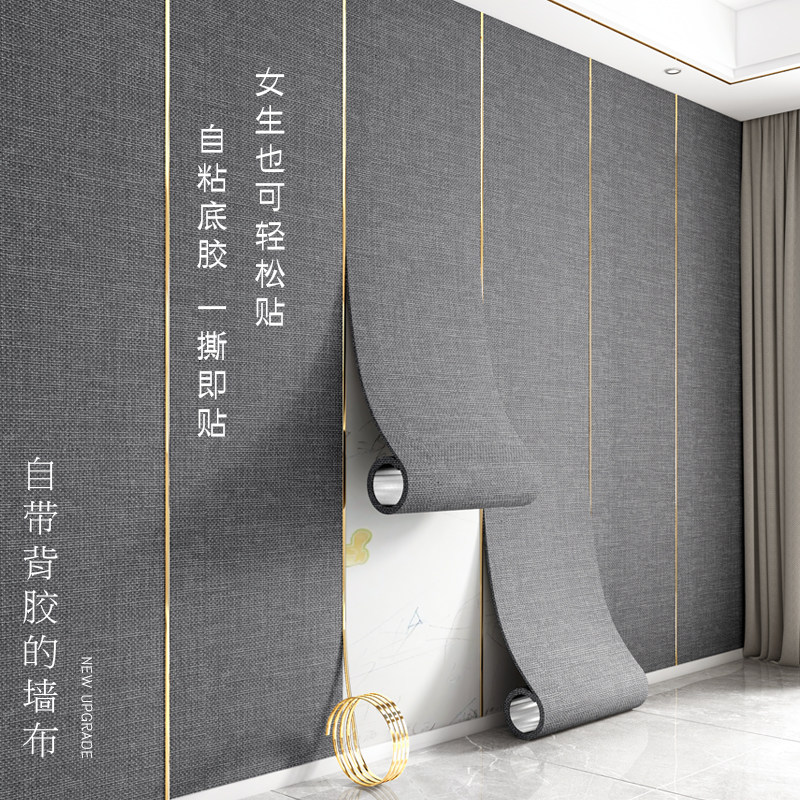 亚麻墙布卧室2022新款无缝全屋壁布电视背景墙纸壁纸自粘家用客厅