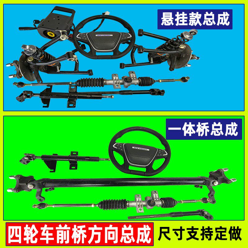 电动四轮车前桥总成观光农用转向桥餐车碟刹前桥改装底盘配件全套