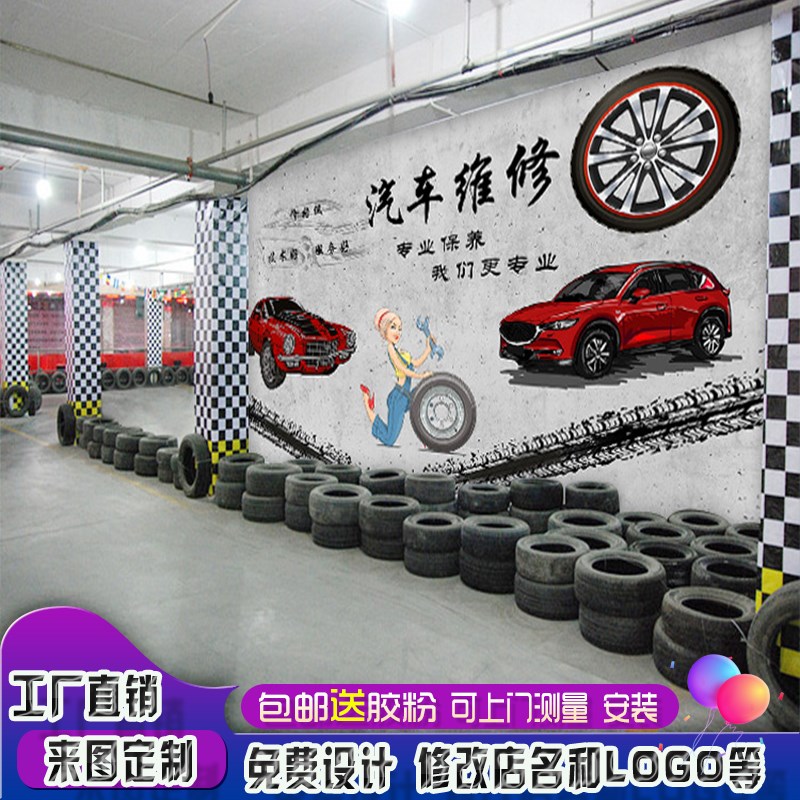 汽车3D背景自粘墙纸4s汽车美容改装店壁画维修车间洗车店防水壁纸