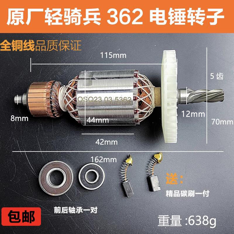 原厂欧尚奇轻骑兵362电锤转子定子两用电锤电镐362电机线圈配件