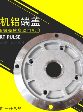 起重机行车铝壳软启动电机前端盖0.8/1.5KW南京YDE运行电机铝端盖