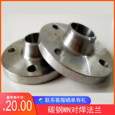 碳钢对焊法兰WN对焊法兰片PN16DN15 20 25 32 40 50 65 80 100