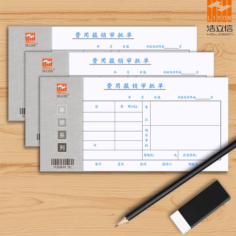 费用报销审批单 支付证明现金收入支出请假借款请购粘贴单21*10.5
