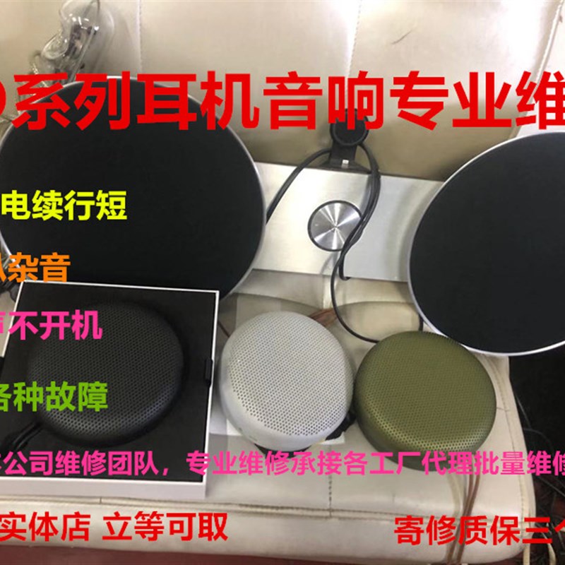 BoPlyB&O BO 1 2 15 17  S3电池更换不开机不充电没声音维修