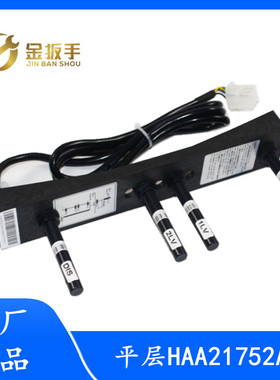 原装西子奥的斯电梯烟杆平层感应器HAA21752A1 A2 C1 C2 C3 D1 D2