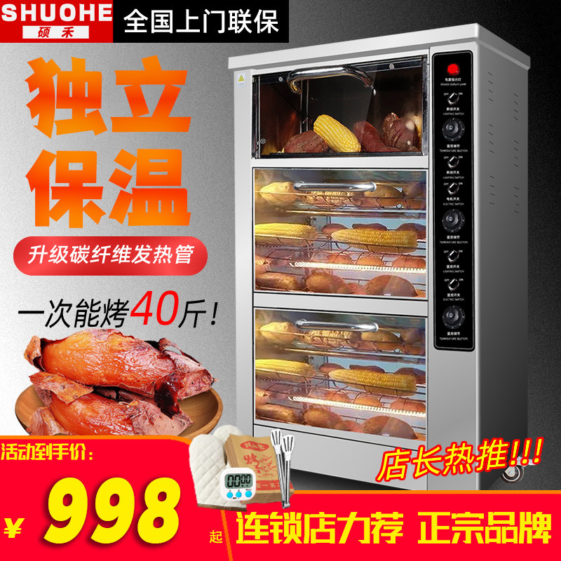 硕禾烤红薯机商用全自动街头摆摊电热地瓜玉米土豆烤肠小型烤红薯