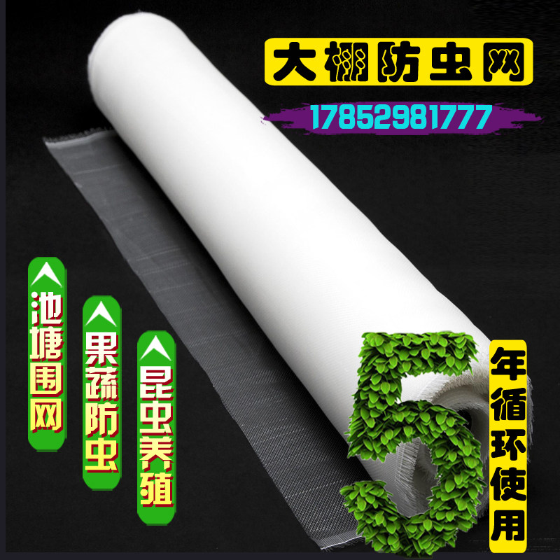 100米农用防虫网大棚专用蔬菜加厚60目尼龙养殖场防蚊网果树防鸟