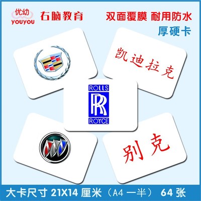 儿童益智早教杜曼汽车标志闪卡片右脑潜能开发看图识字认知卡