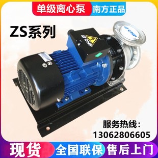 1.5卧式 125 不锈钢单级离心泵热水循环增压水泵 南方泵业ZS65