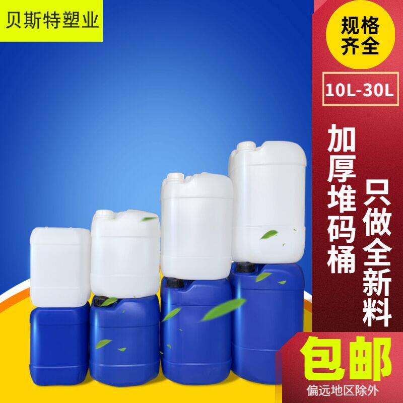 加厚堆码桶食品级塑料桶10/15/20/22/25/28/30L升化工桶方桶油桶