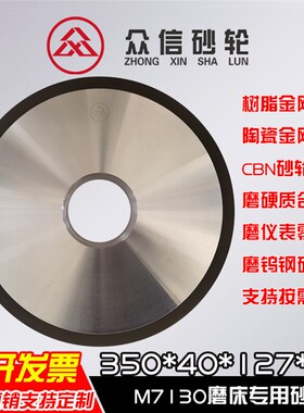 7130平面磨床 金刚石砂轮350*40*127*10  CBN磨钨钢高速钢淬火钢