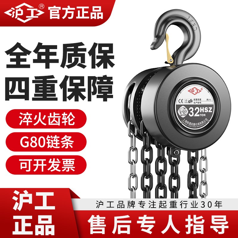沪工手拉葫芦家用手动起重吊机hsz圆形吊葫芦1吨2吨3吨紧线器葫芦