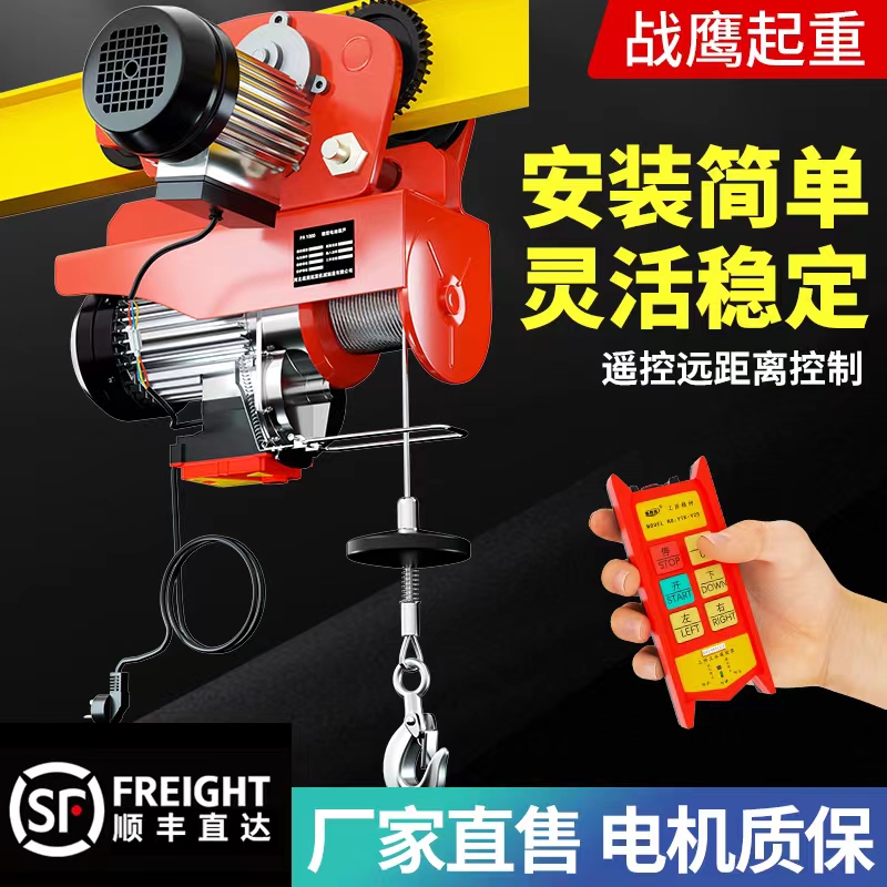 电动葫芦220v无线遥控提升机0.5-1.5吨吊机家用起运机带跑车4-6轮