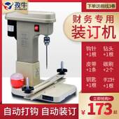 钻孔机打洞机 线财务凭证打孔机会计账本线装 168电动装 订机自动装