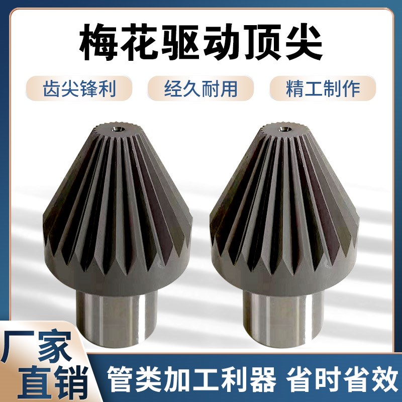 直柄梅花顶尖顶针 车床梅花  菊花顶针驱动顶尖 卡盘固定梅花定制